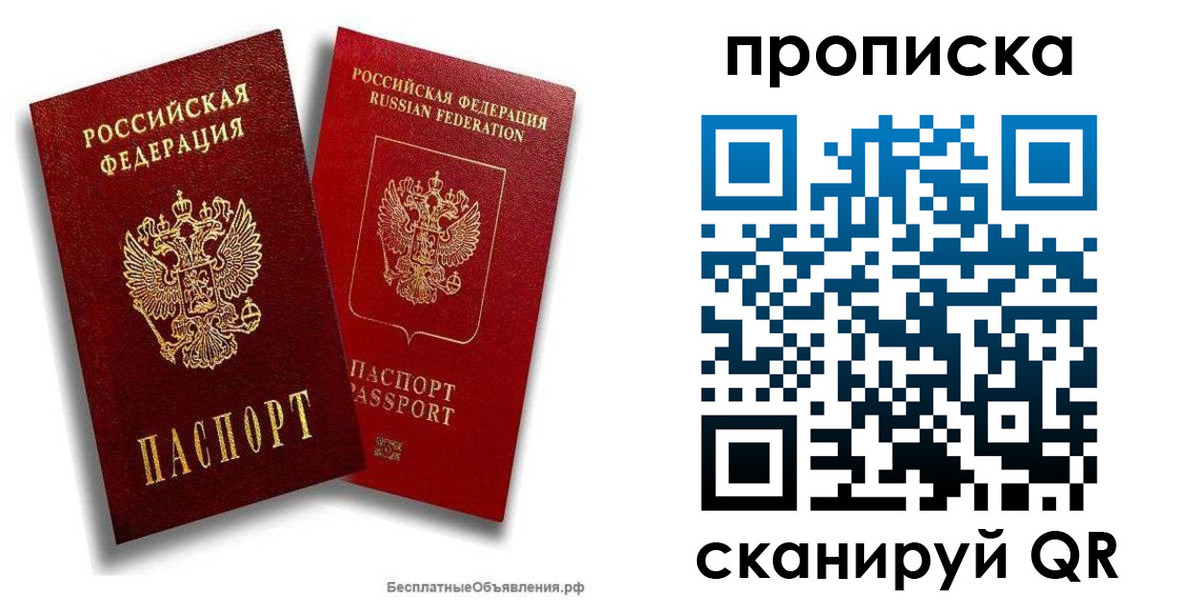 временная регистрация недорого в Анадыре