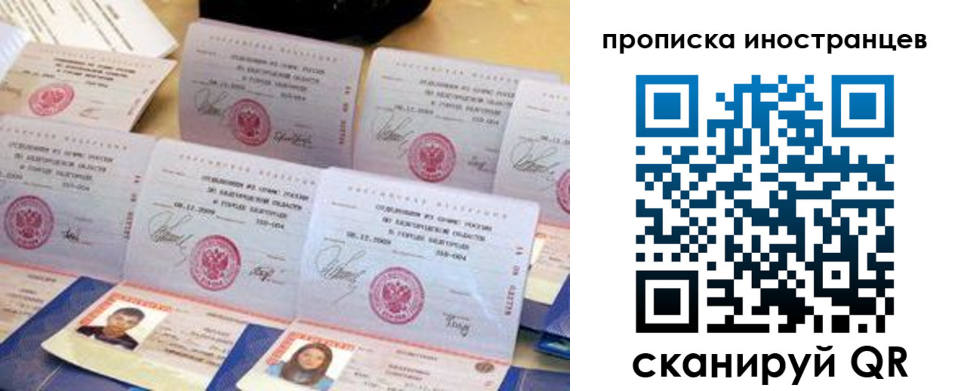 прописка для школы в Анадыре