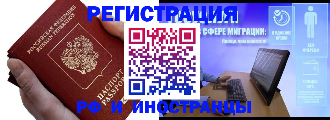 временная регистрация в квартире в Анадыре