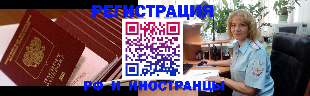 прописка ребенка в Анадыре