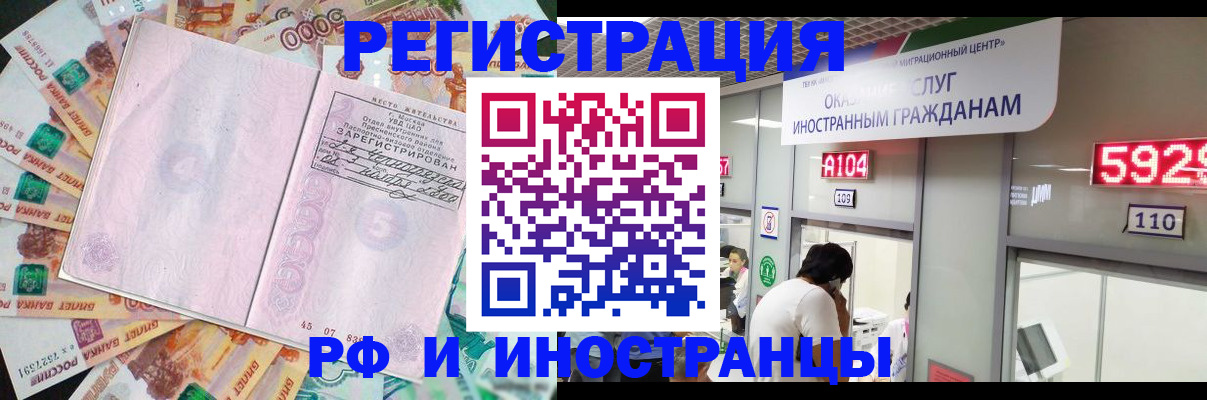 временная регистрация для всех в Анадыре