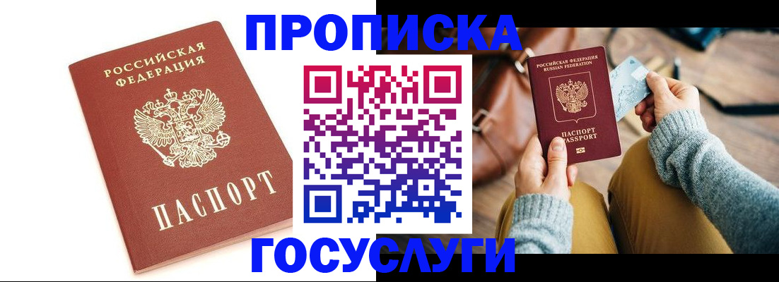 прописка регистрация в Анадыре
