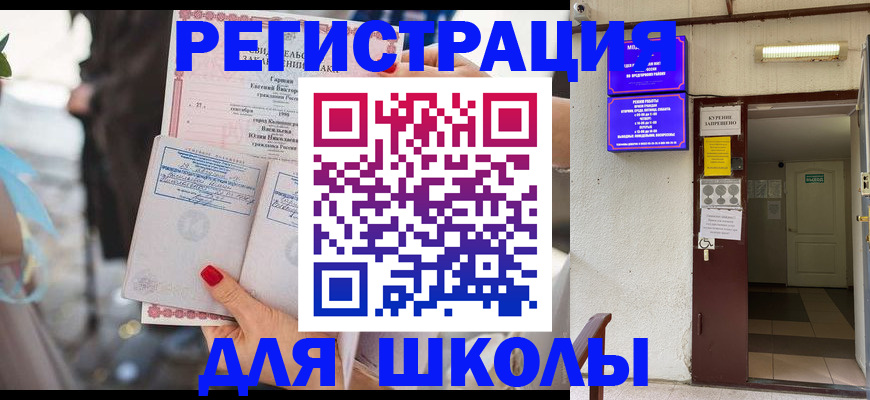 прописка ребенка в Анадыре