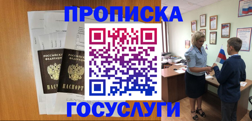 временная регистрация госуслуги в Анадыре