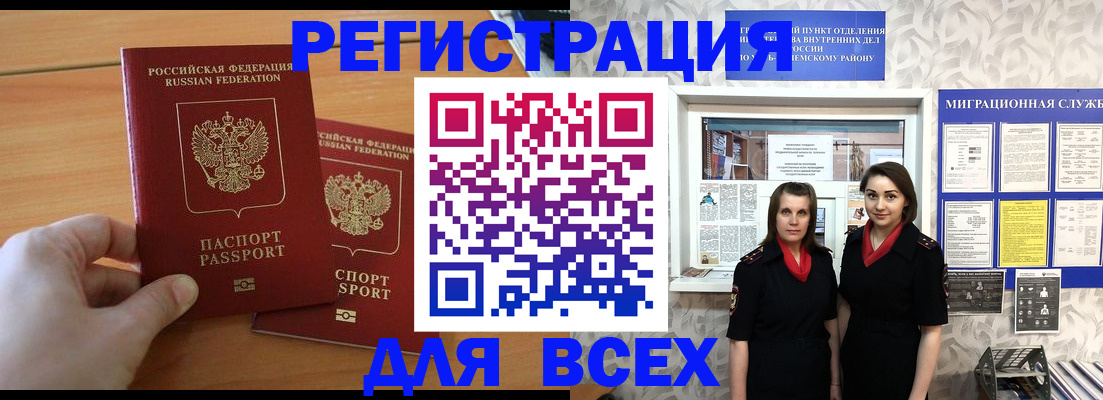 где прописаться в Анадыре