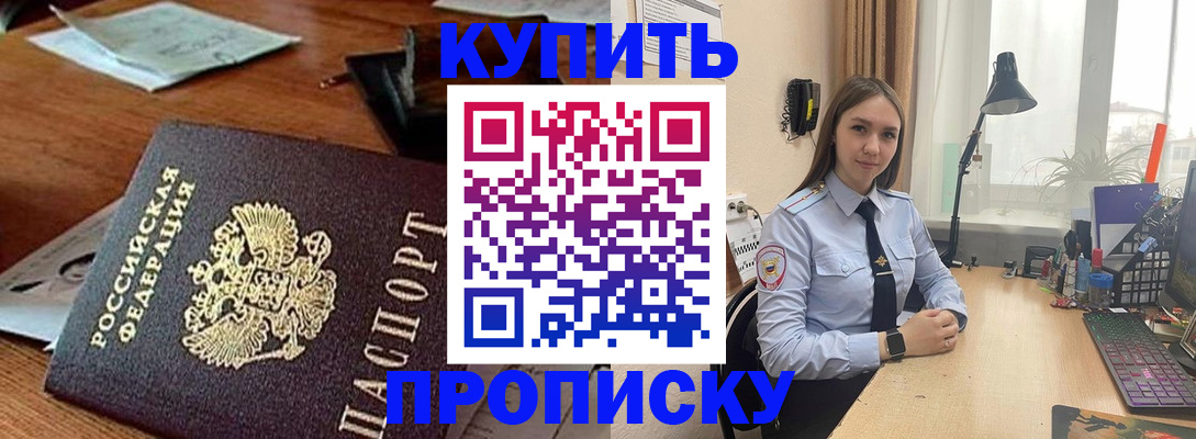 прописка в Анадыре