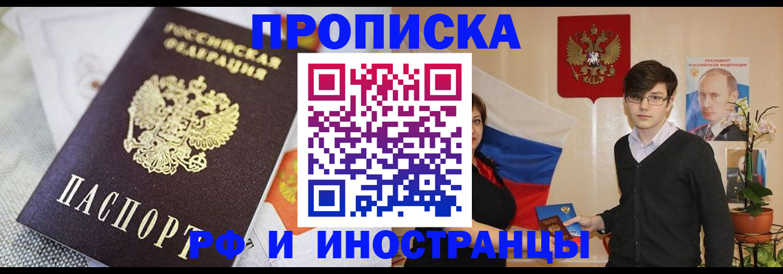 прописка для школы в Анадыре